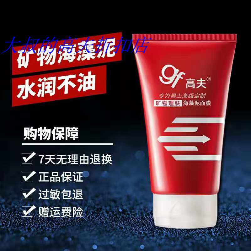 High-f-mine physical skin seaweed mud mask 120ml