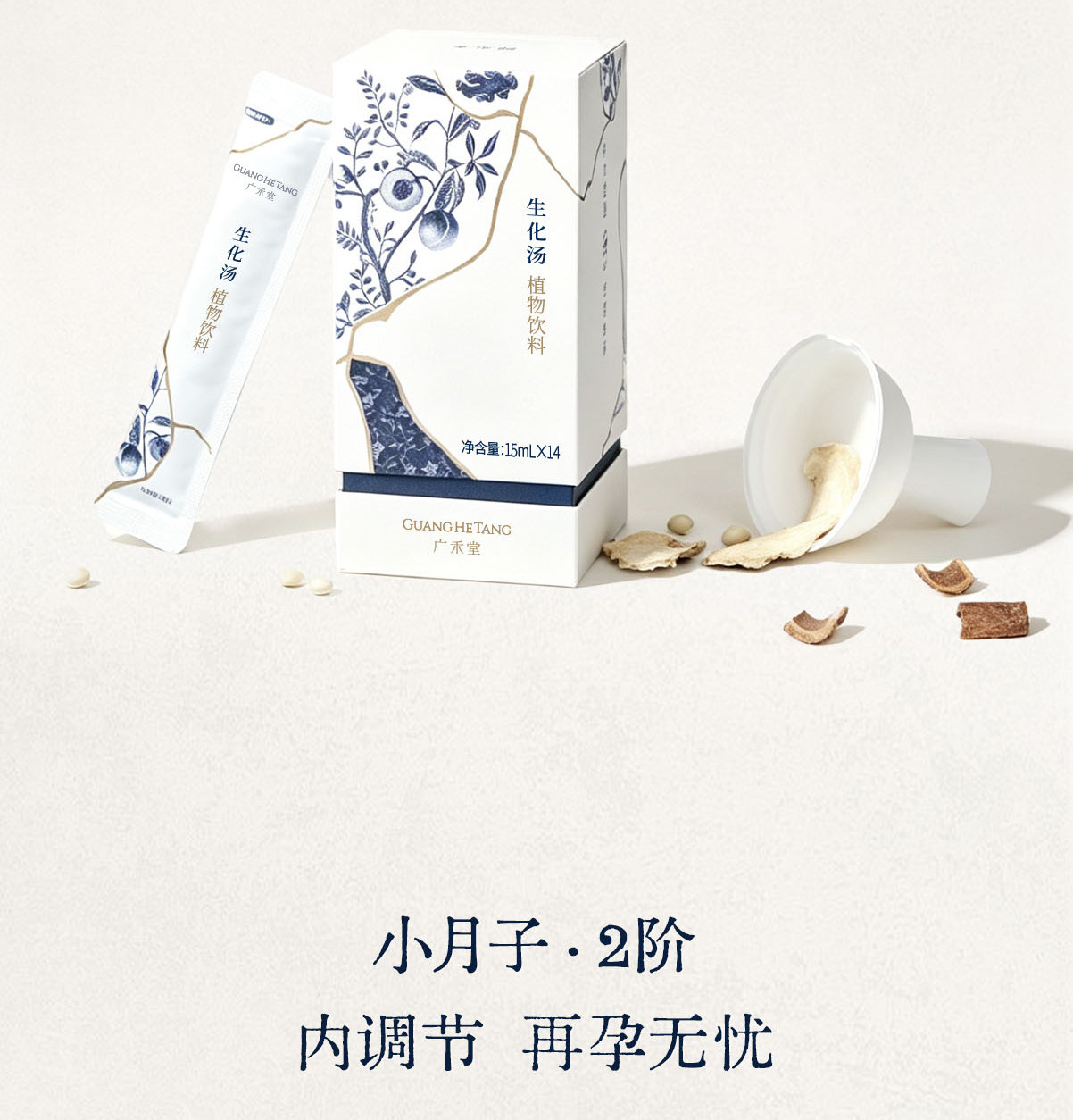 【小产套餐】广禾堂21天小月子产后调理补品生化汤排恶露月子餐 — 6