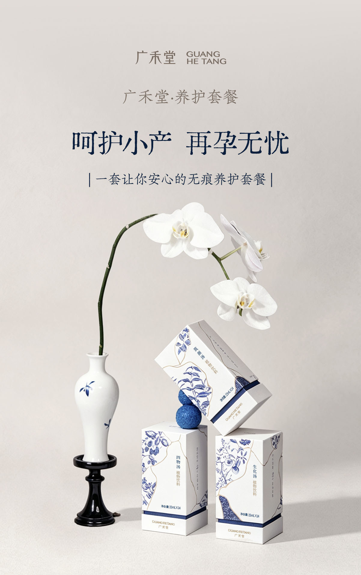 【小产套餐】广禾堂21天小月子产后调理补品生化汤排恶露月子餐 — 1