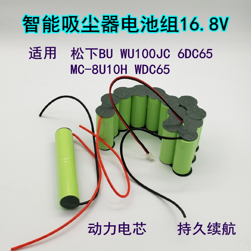 适用松下手持吸尘器BU WU100JC WDC65 6DC65 MC-8U10H电池组16.8V