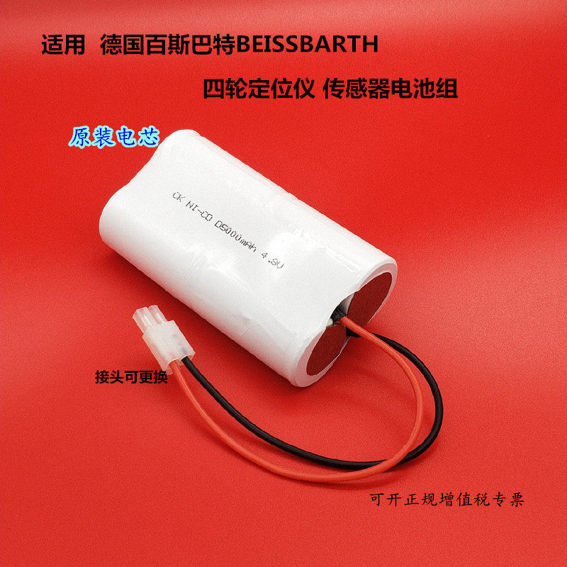 适用百斯巴特BEISSBARTH四轮定位仪传感器原装充电池组4.8V 4.5AH
