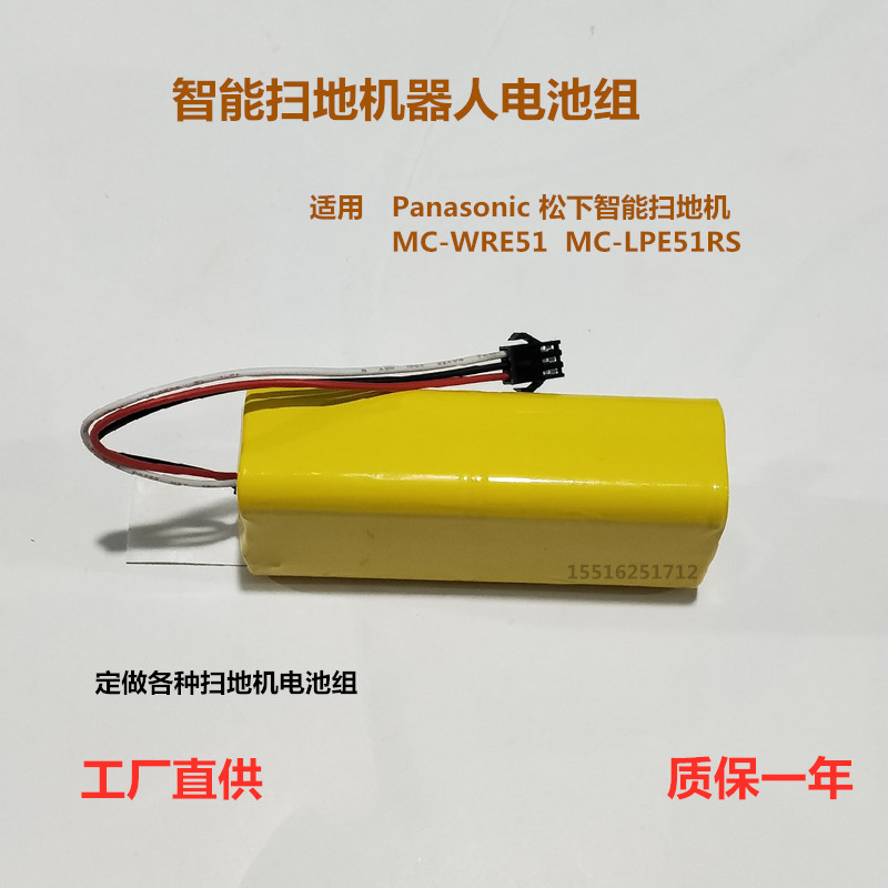 Application of Panasonic Panasonic Intelligent sweeper human MC-WRE51 MC-LPE51RS rechargeable battery pack