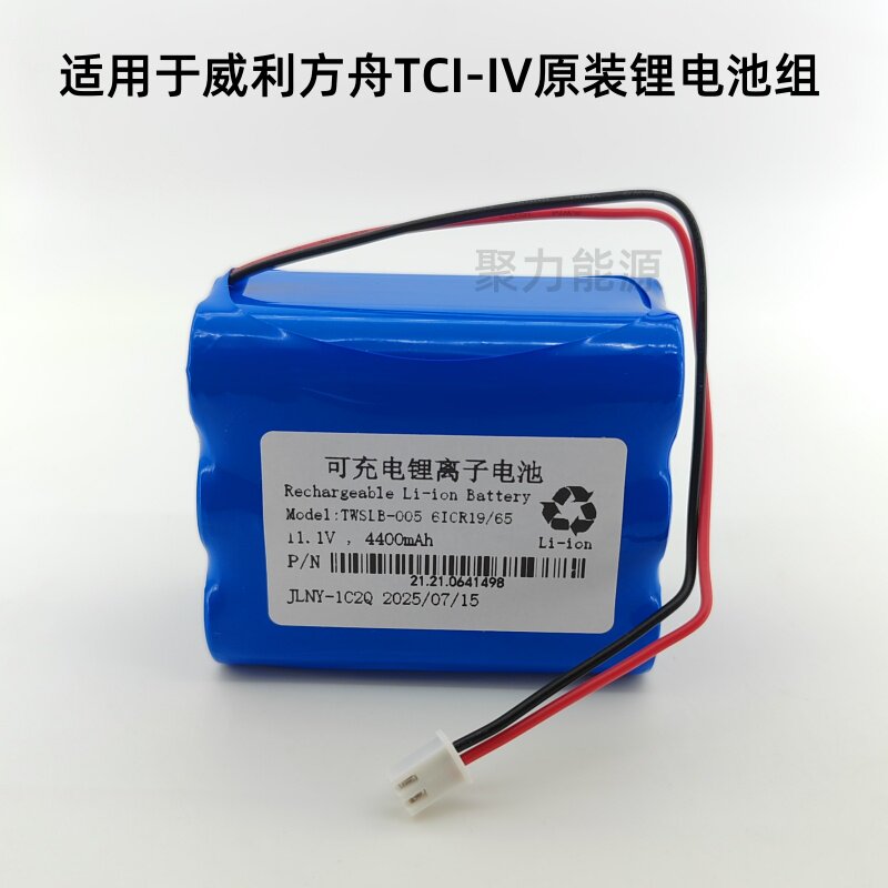 适用于广西威利方舟TCI-IV注射泵输液泵原装电池组4400mAh 11.1V