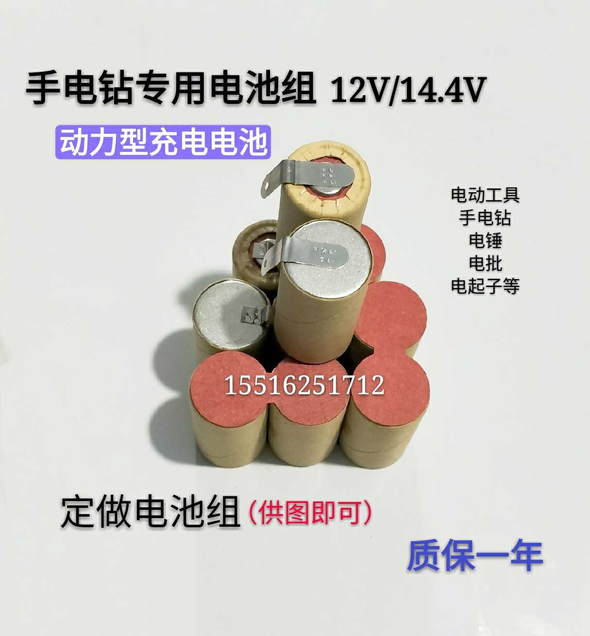 全新3号镍铬SC 4/5SC手电钻12v 14.4v定做电动工具用充电电池组
