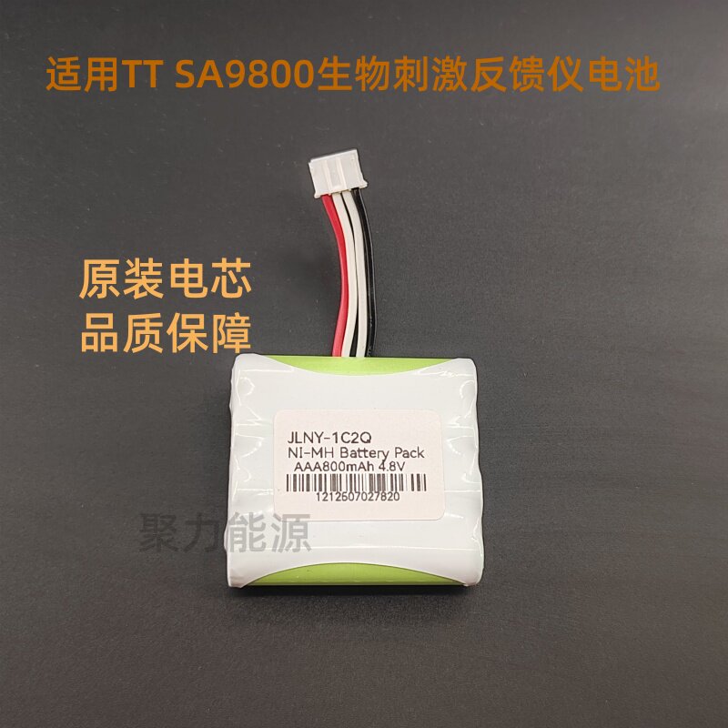 适用南京伟思SA9800生物刺激反馈仪NI-MH AAA800mAh 4.8V原装电池