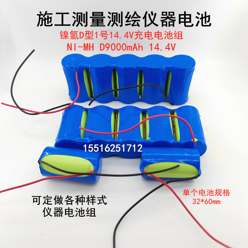 聚力镍氢1号充电电池D9000mAh 14.4V施工测量测绘精密仪器电池组