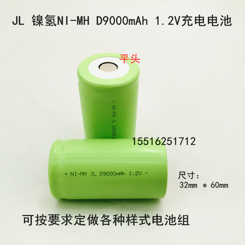 镍氢1号D型充电电池9000mAh1.2V平头定做吊秤仪器矿产设备电池组