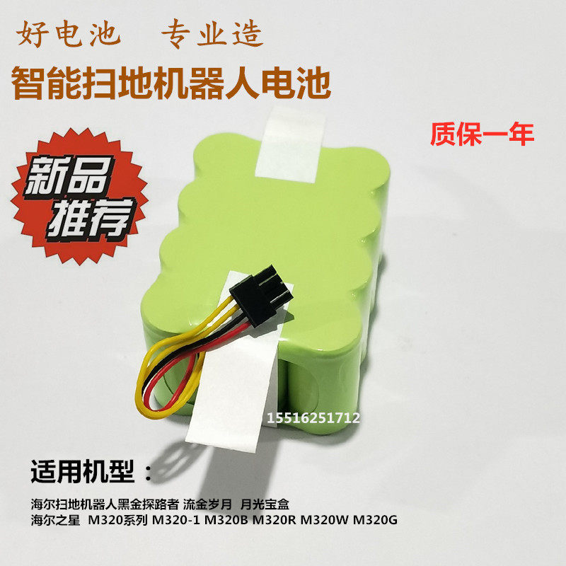 适用海尔扫地机黑金探路者M320-1 M320B M320R系列机器人配件电池