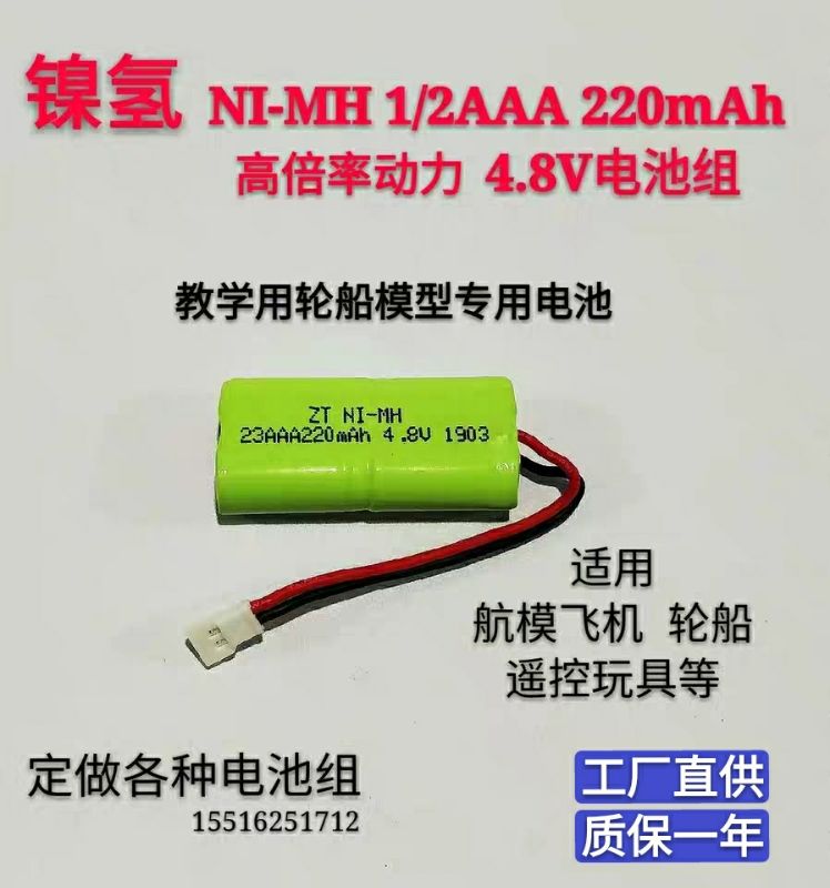 大倍率动力镍氢23AAA1/2AAA4.8V遥控玩具轮船航模用充电电池组