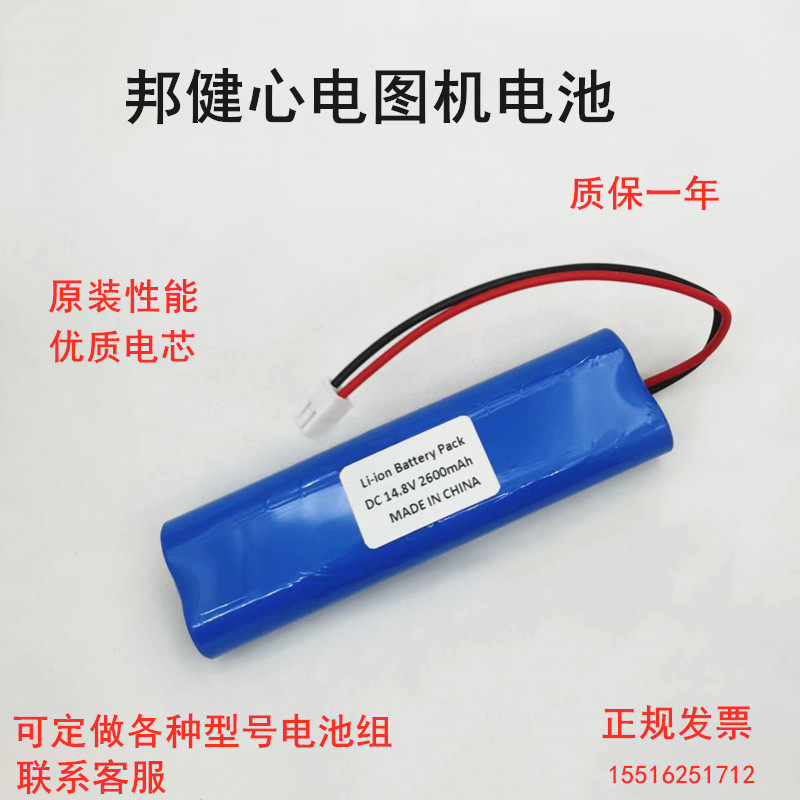 新品适用邦健ECG1215 ECG1210 HYLB952心电图机原装充电电池14.8V