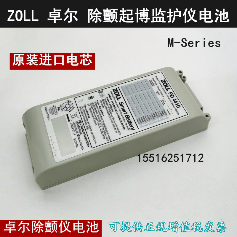 全新原装ZOLL卓尔除颤仪电池起博监护仪PD4410 M-Series1600 2000