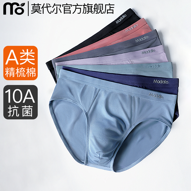 モダール メンズ ブリーフ メンズ コットン 通気性 10A 抗菌 ボーイズ ショーツ ボトムス メンズ メンズ