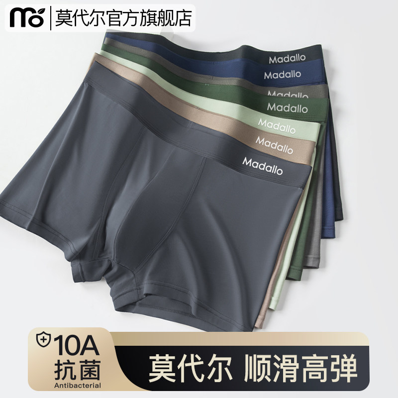 Men's modal underwear is soft, silky and non-stuck