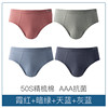 [50S combed cotton+antibacterial crotch] Xiahong+dark green+sky blue+gray blue