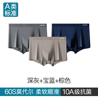 【Класс A MODAL + 10A антибактериальный】 темно -серый + королевский синий + коричневый