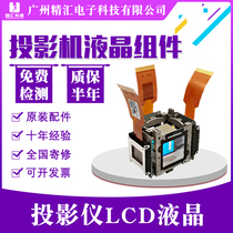 Original Yato Projector Components LX310 LX311 LX312 LX313 LX314 Projector LCD Sheet