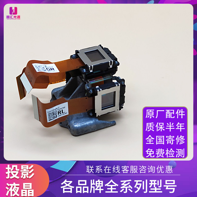Universal Hitachi projector HCP-Q51 A82 A82 A85W 426X 426X projector liquid crystal sheet assembly assembly