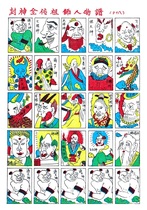 Nostalgic Toy Classic Western Painting Paji 7080 Post-Childhood Game Fengshen Complete Biography Ancestor Character Genealogy Part 18