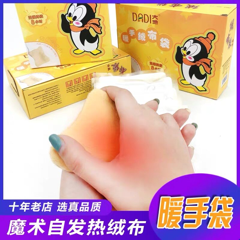 Earth Warm Hand Bag Warm Palace Patch Joint Patch Warm Patch Baby Stick Spontaneous Heat Palace Chill Conditioning Warm And Cold-Proof Warm-up Bag