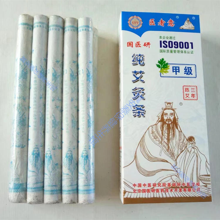 国医研甲级纯艾条艾灸条棒艾绒108艾柱5年陈艾3年陈艾