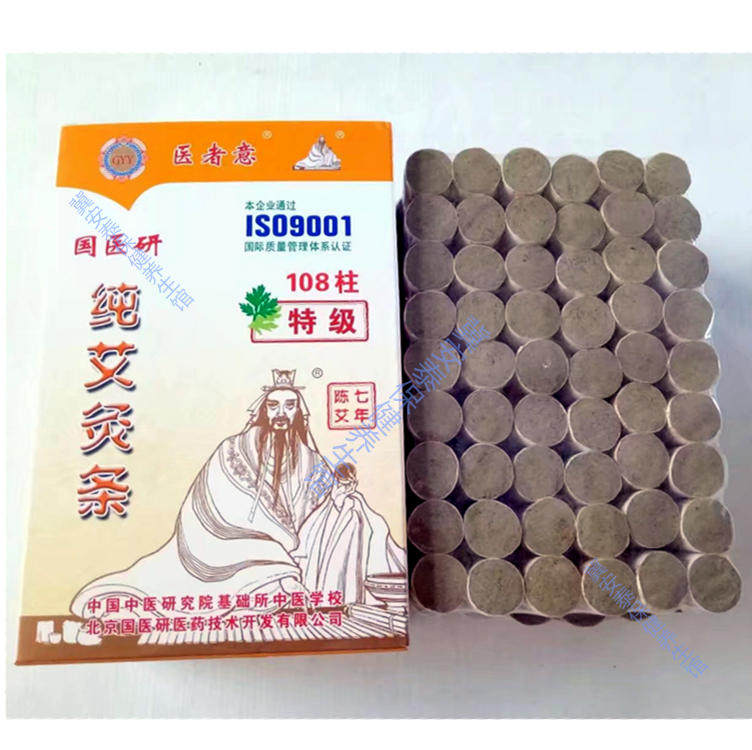国医研特级无烟艾条艾灸条棒艾绒108艾柱5年陈艾7年陈艾