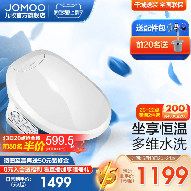 Joemu official flagship store electric smart toilet lid sitting lid home fully automatic flushing heating bidet