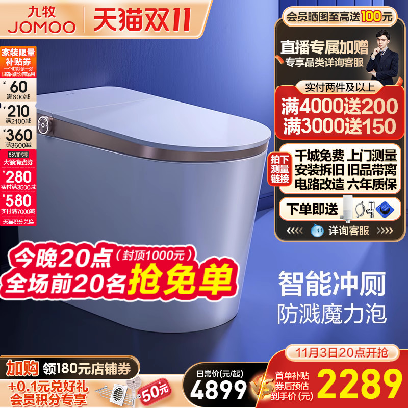 (Tailstock Flush) Nine Shepherd Smart Toilet Bathroom Magic Foam Shield Splash Home Electric Toilet S650-Taobao