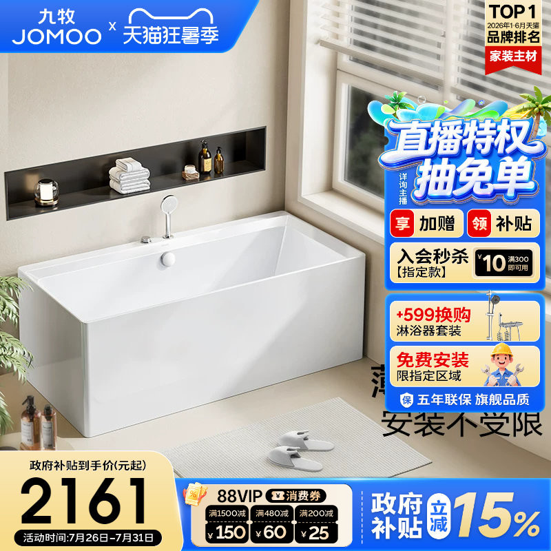 Jomoo Acrylic Bathtub for Home Use, Small-Sized, Freestanding, Japanese-Style, Square, Sitting-Type, Movable Bathroom Tub for Adults Jomoo Acrylic Bathtub for Home Use, Small-Sized, Freestanding, Japanese-Style, Square, Sitting-Type, Movable Bathroom Tub for Adults
