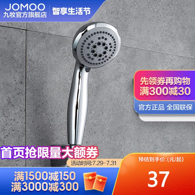 Joomoo Bathroom official flagship five-function hand-held shower Shower head Shower accessories Shower head single head