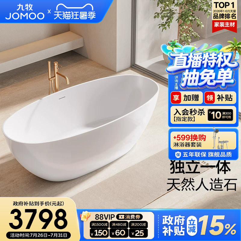 Jomoo Household Bathtub, Freestanding Japanese-Style Artificial Stone Oval Soaking Tub, Portable, Popular on Social Media, Suitable for Hotels, Guesthouses, and Small Apartments Jomoo Household Bathtub, Freestanding Japanese-Style Artificial Stone Oval Soaking Tub, Portable, Popular on Social Media, Suitable for Hotels, Guesthouses, and Small Apartments