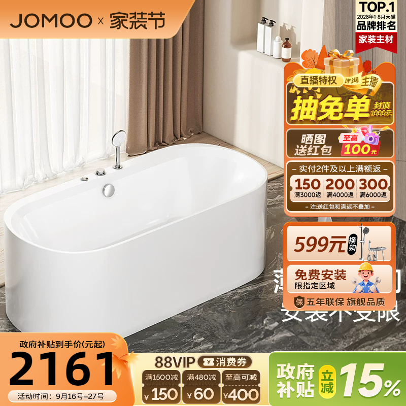 Jomoo Acrylic Bathtub for Small Apartments, Freestanding Japanese-Style Sitting Type, Home Use for Adults, Deep Soaking Square Bathtub for Hotels and Guesthouses Jomoo Acrylic Bathtub for Small Apartments, Freestanding Japanese-Style Sitting Type, Home Use for Adults, Deep Soaking Square Bathtub for Hotels and Guesthouses