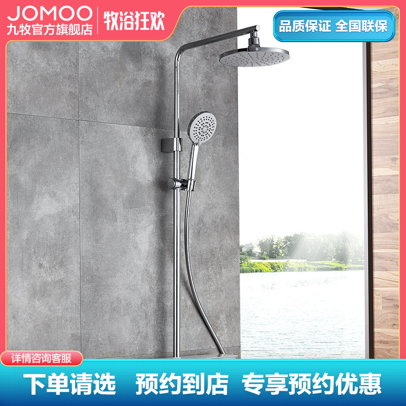 (Same as in the store) Jiumu shower shower set IF light and thin automatic descaling shower 36699