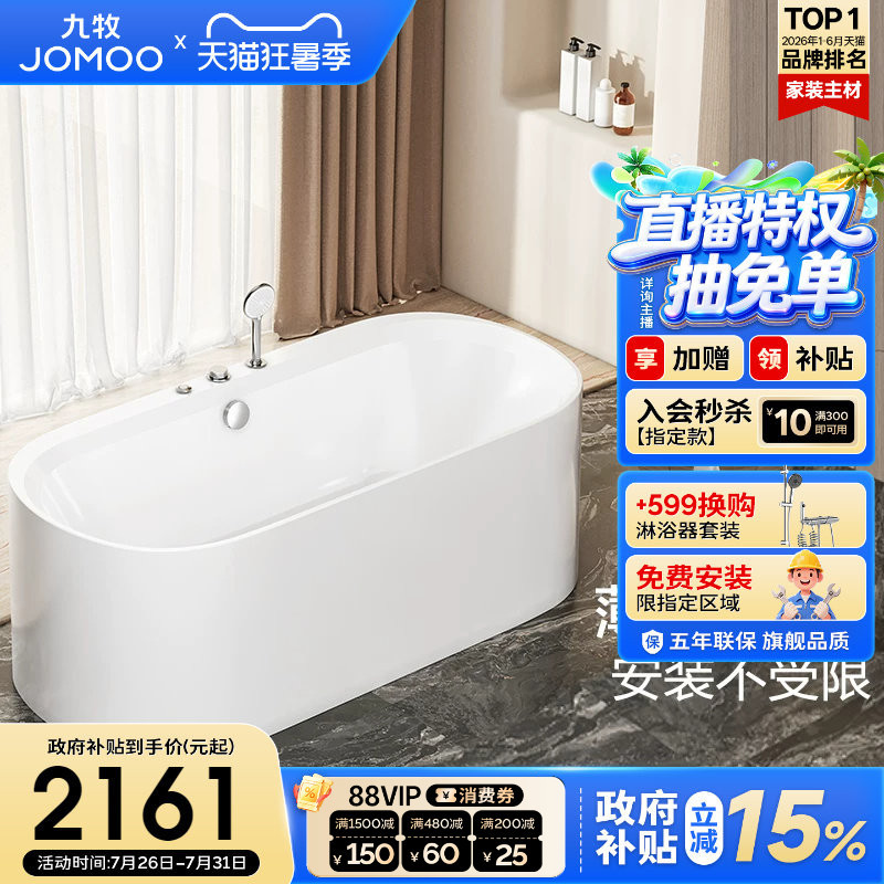 Jomoo Acrylic Bathtub for Small Apartments, Freestanding Japanese-Style Sitting Type, Home Use for Adults, Deep Soaking Square Bathtub for Hotels and Guesthouses