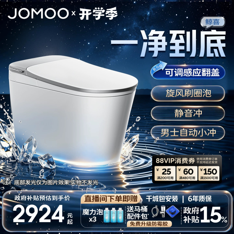 [Breaking News] Jomoo Whale Happy Sensor Flip Lid Brushless Full-Function Light Smart Toilet 9760