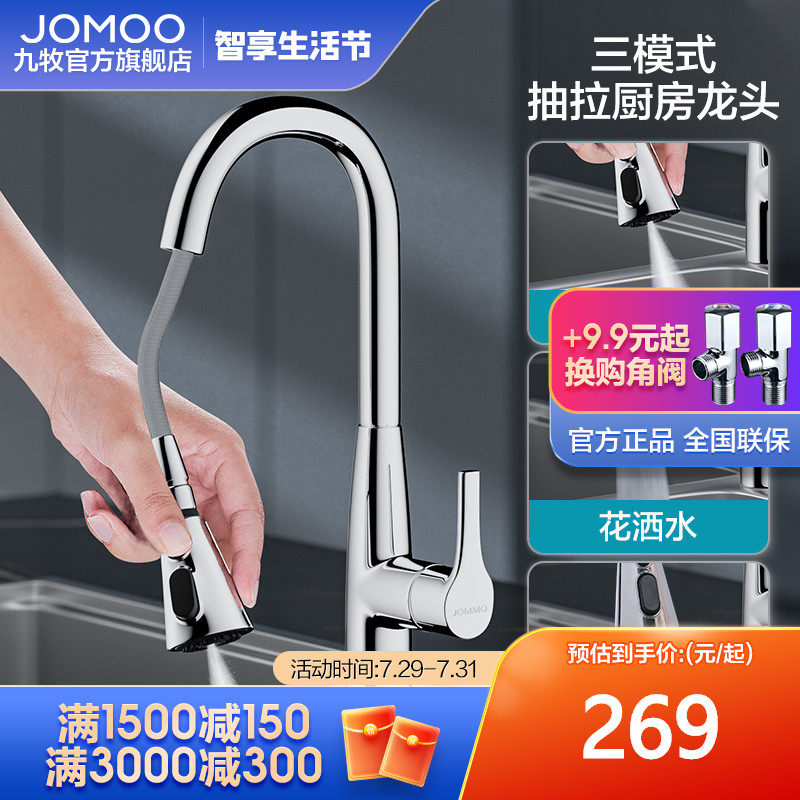Jiumu official flagship store Pull-out household kitchen faucet Universal rotating hot and cold wash basin sink