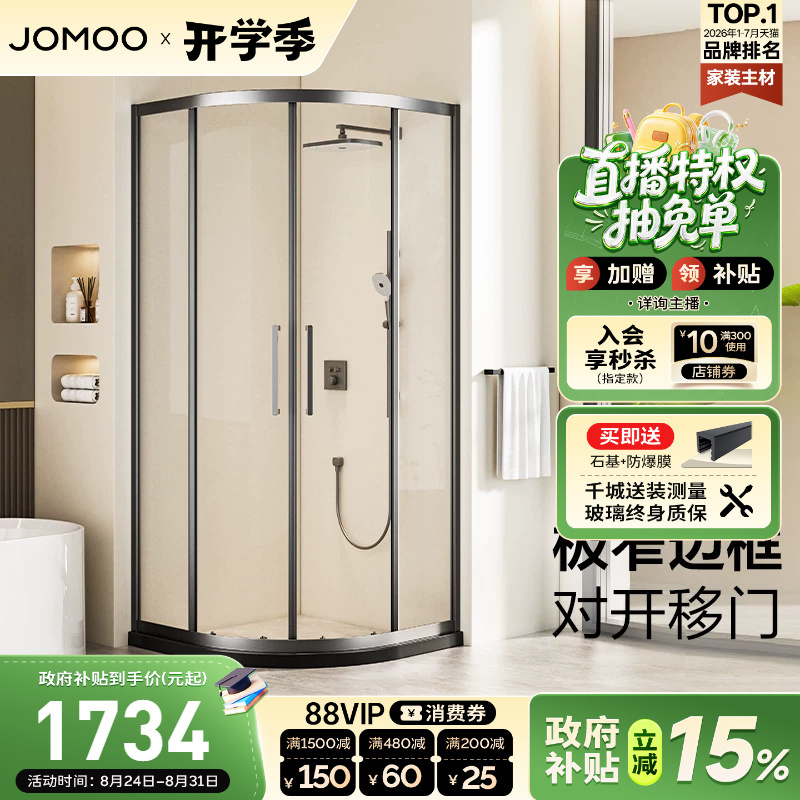 Jomoo Shower Room Fan-Shaped Sliding Door Home Glass Door Bathroom Dry and Wet Separation Partition Shower Screen 86S Jomoo Shower Room Fan-Shaped Sliding Door Home Glass Door Bathroom Dry and Wet Separation Partition Shower Screen 86S