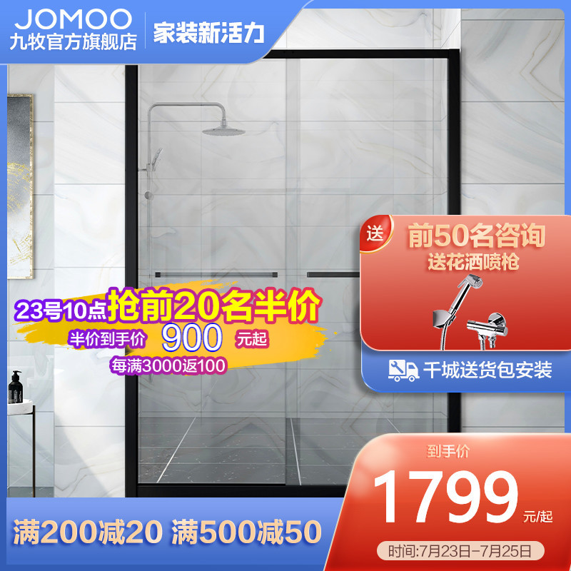 Jiumu official flagship store Shower room custom partition overall shower room Household bath screen a shape bath room