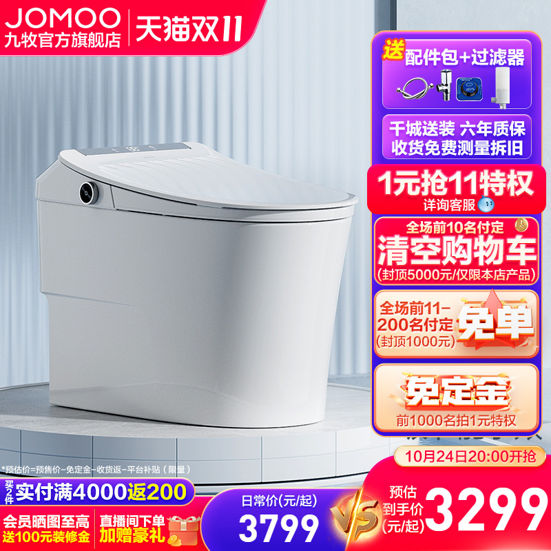 Jiumu bathroom intelligent toilet automatic official flagship no water pressure limit has water tank electric toilet S600