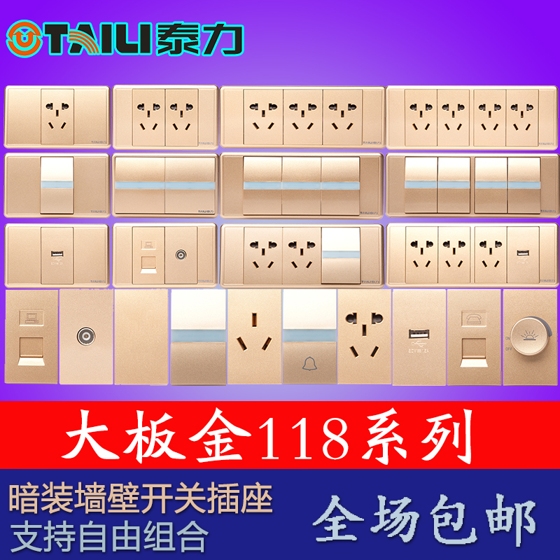 Taili socket 118 switch panel four - bit champagne gold USB speed regulation fashion single - controlled bedroom promotion two openings