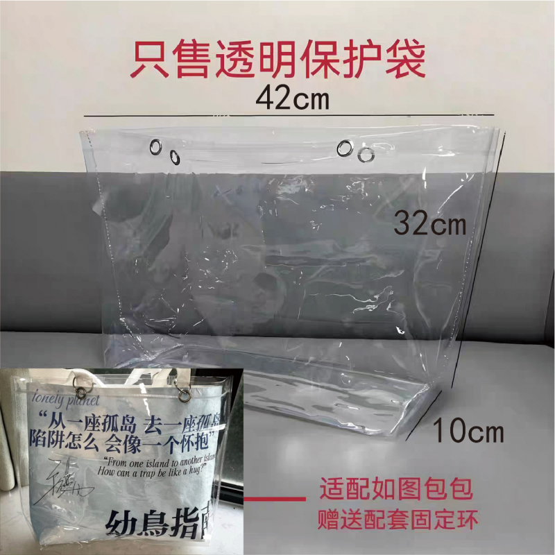 Dupont Paper Bag Pvc Transparent Protective Cover Waterproof Dustproof Cover Canvas Bag Celebrity Merchandise Theater Bag Protective Cover
