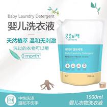 South Korea Palace Central Secret Policy Baby Children Infant Laundry Liquid Bags No Fluorescent Agent Newborns Available 1500ml