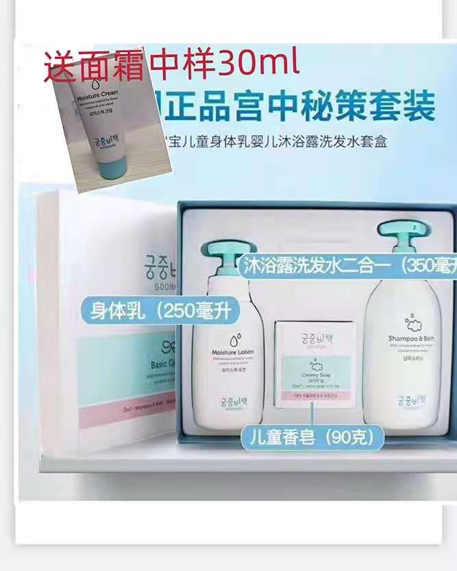 South Korea's palace secret three-piece gift box baby moisturizing baby shampoo shower gel body lotion soap newborn