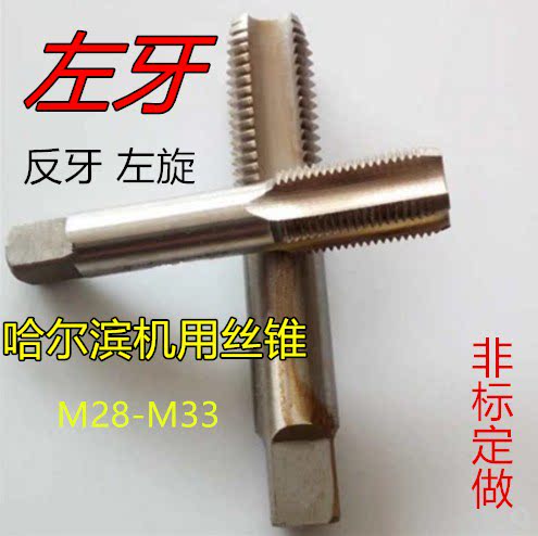 Left-tooth machine screw tap reverse tooth reverse tooth left-hand screw tap m28m29m30m31m32m33x1*1 5*2*2 5*3 - Taobao