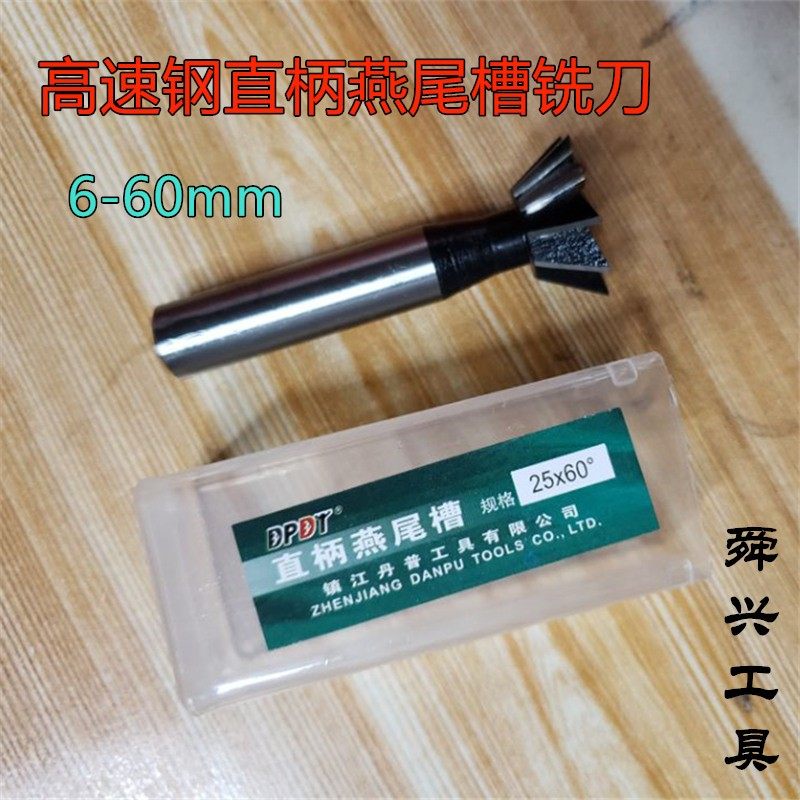 High-speed net straight handle dovetail slot milling cutter HSS white steel dovetail cutter 6 8 20 25-60*45 55 60 degrees