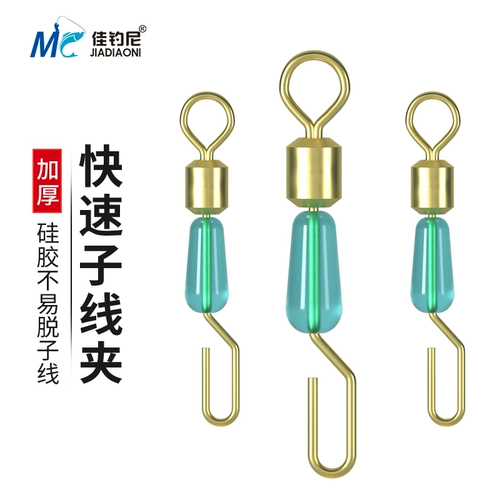 佳钓尼 Анти -вранговая силиконовая быстрого подгруппа разъем зажига