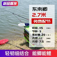 Donglai 2,7 метра