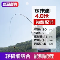 Donglai 4,8 метра