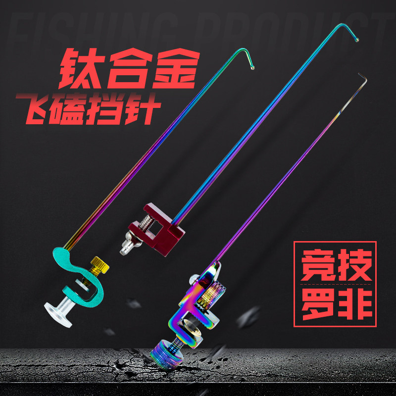 Good fishing Niefly kowtowing for fishing and fishing off-hook Competitive Picking Hook for Fishing Multifunction titanium alloy Stall Needle