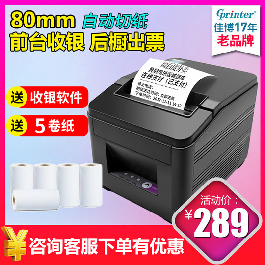 Jiabo Gp L80180i160i Thermal Cash Register 80mm58 Cutter Small