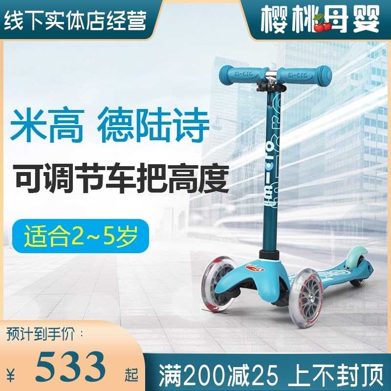 德國進口瑞士米高micro Mini Deluxe 兒童滑板車升高調高2 5歲